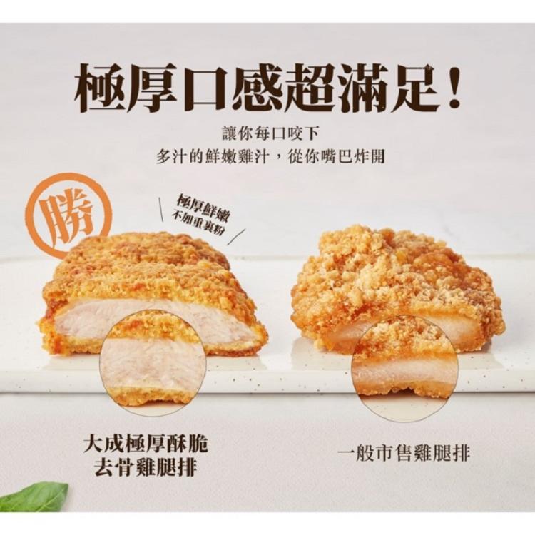 【大成食品】極厚酥脆去骨雞腿排