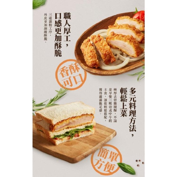 【大成食品】極厚酥脆去骨雞腿排