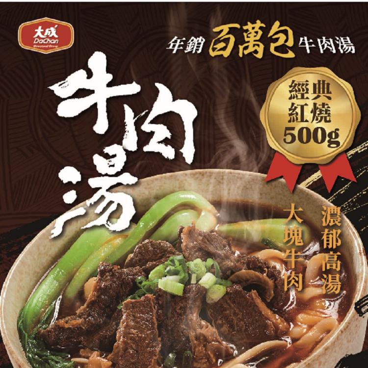 【大成食品】享點子紅燒/番茄牛肉湯(500g/入)單入組