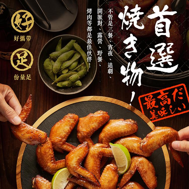 【大成食品】日式醬燒手羽先(500g/包)x10包組