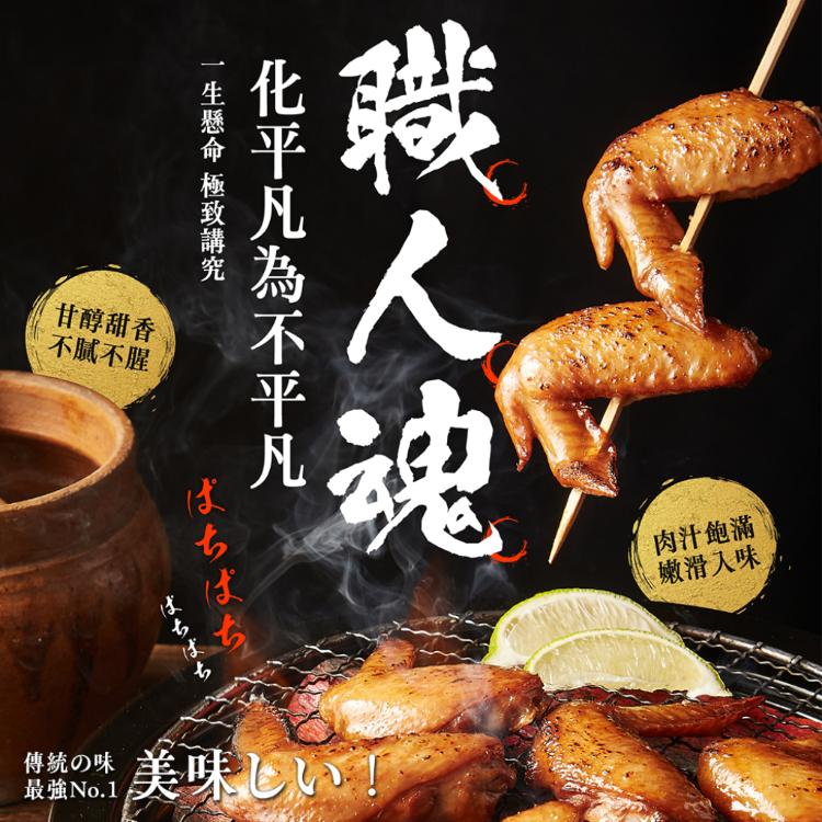 【大成食品】日式醬燒手羽先(500g/包)