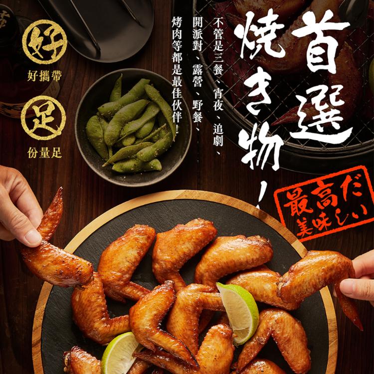 【大成食品】日式醬燒手羽先(500g/包)