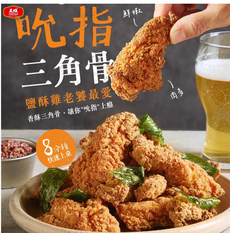 【大成食品】吮指三角骨-四川香麻風味x5包組