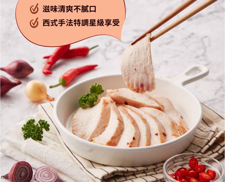 【大成食品】享點子輕舒嫩雞胸(椒麻)5入組