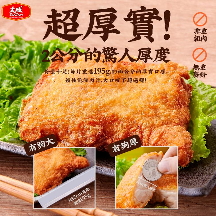 大成勁嫩雞腿排