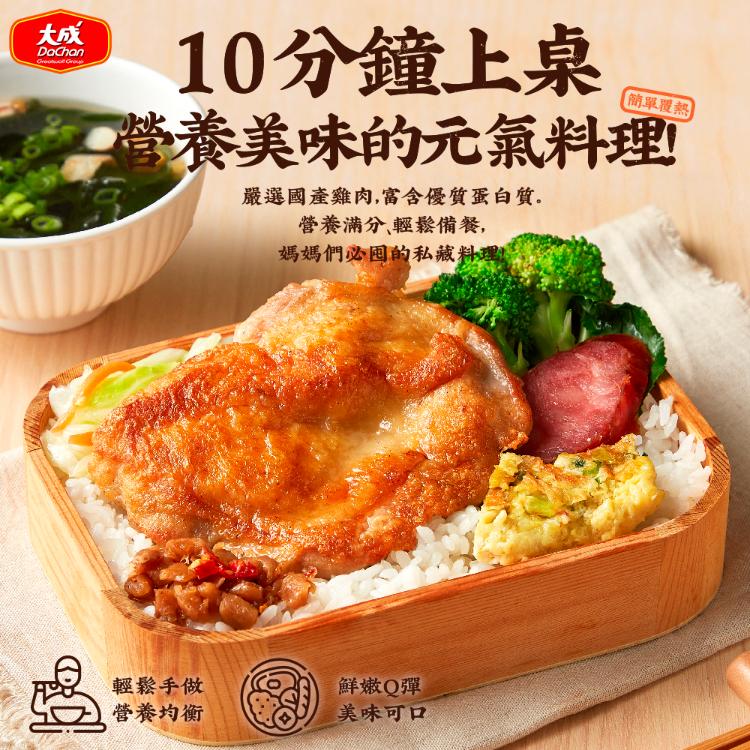 大成勁嫩雞腿排