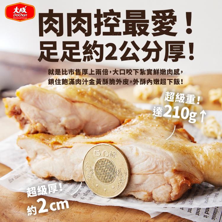 【大成食品】咔滋酥脆雞腿排50包組