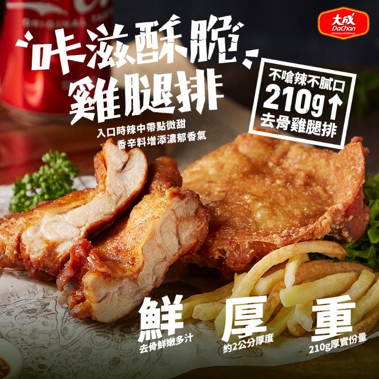 【大成食品】咔滋酥脆雞腿排單包組
