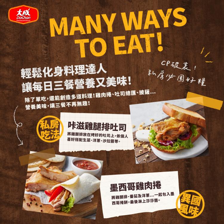 【大成食品】咔滋酥脆雞腿排單包組