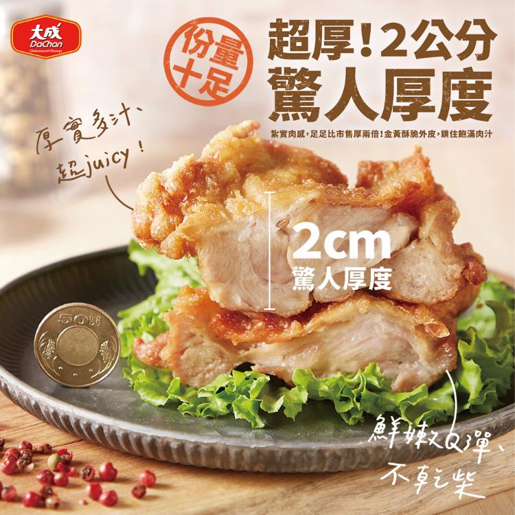 大成黃金脆皮雞腿排20包組