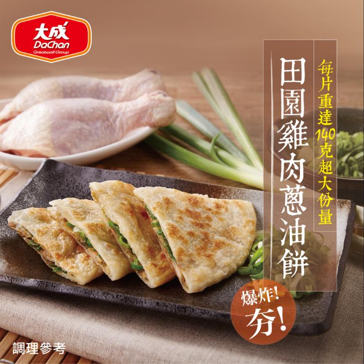 免運!【大成】5包25片 田園雞肉蔥油餅 700g/包(5片/包)