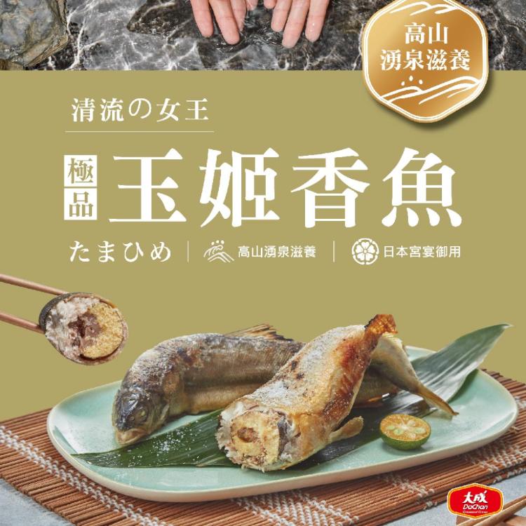 免運!【大成食品】3盒15入 玉姬香魚 5隻/ 500g/盒