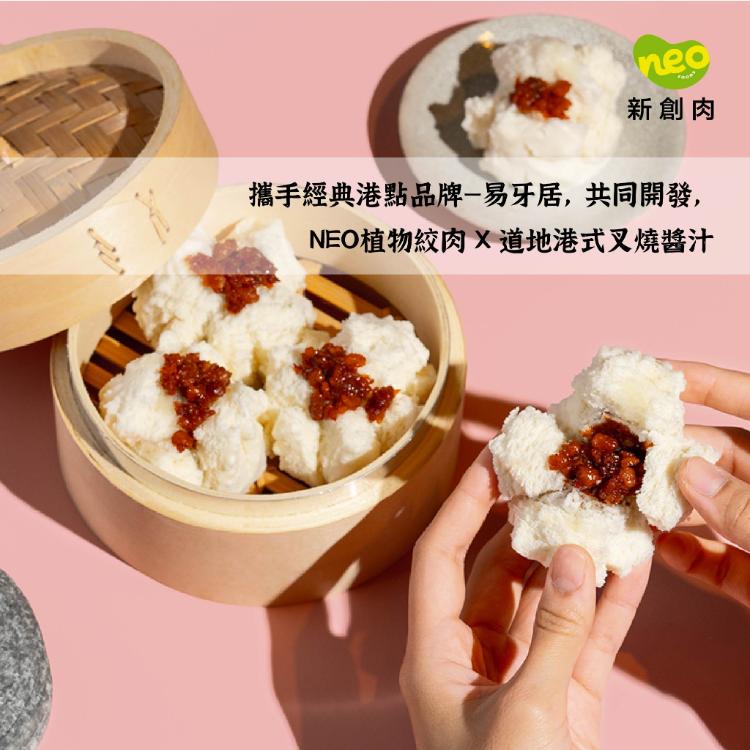 【大成食品】新創植享植物肉蔬食港點任選(纖叉燒包/纖肉珍珠丸)