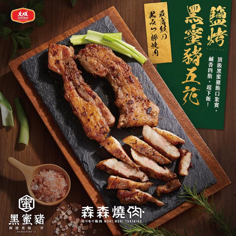 【大成食品】森森燒肉聯名-鹽烤黑蜜豬五花