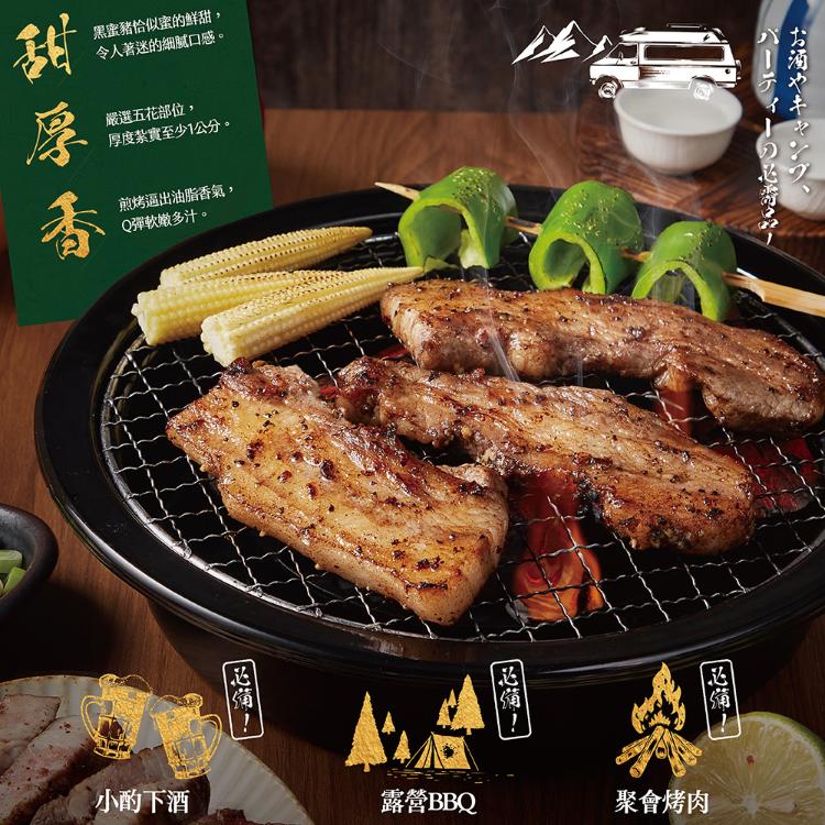 【大成食品】森森燒肉聯名-鹽烤黑蜜豬五花