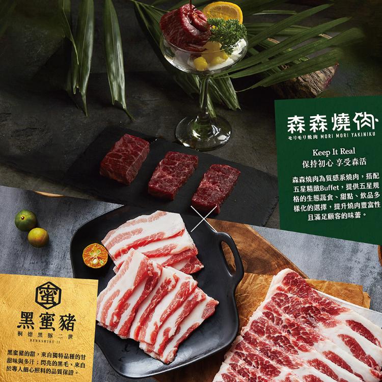 【大成食品】森森燒肉聯名-鹽烤黑蜜豬五花