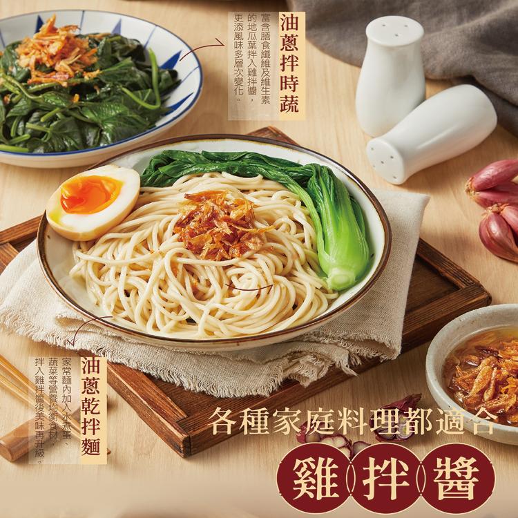 【大成食品】雞拌醬-黃金油蔥150g