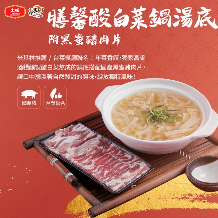 【大成食品】膳馨聯名 酸白菜鍋底(附黑蜜豬肉片)
