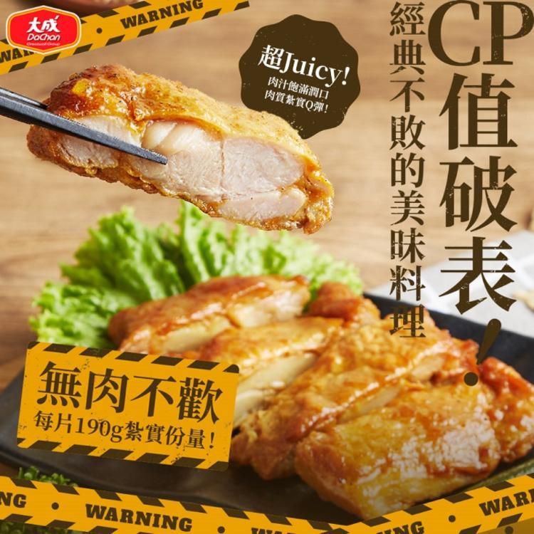 【大成食品】蜜汁去骨雞腿排(190g/包) | 大成食品 ❖ 人氣雞腿排、炸物調理包最低49元！