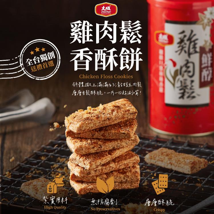 免運!【大成食品】 雞肉鬆香酥餅分享包 150g