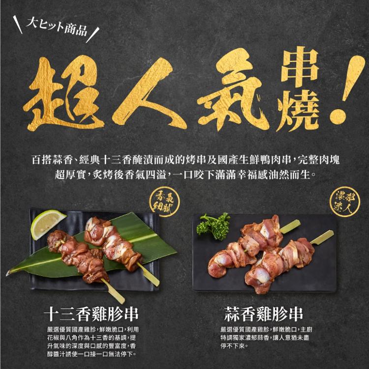 【大成食品】十三香/蒜香 雞心串