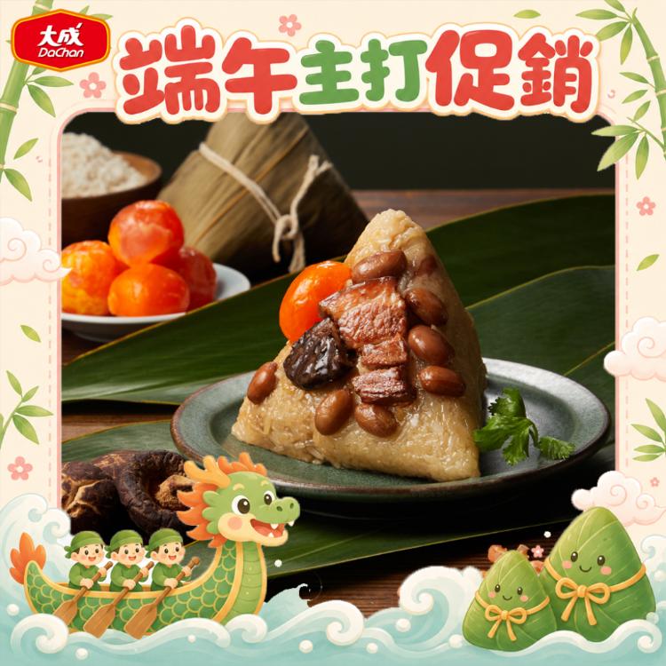 【大成食品】 古早味葉香肉粽