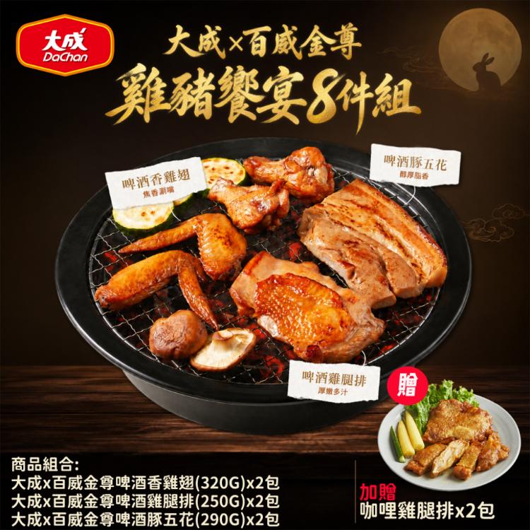 (中秋烤肉組 聯名商品 燒烤)