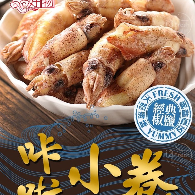 📢來自大自然的味道~海味十足唷! 􀀷超人氣卡拉小卷􀀷