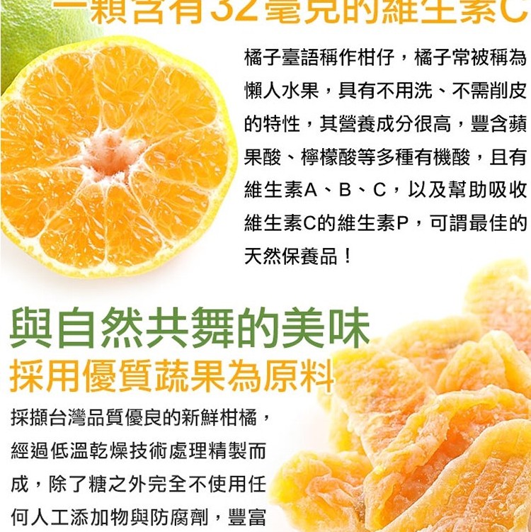 📢破千團購我才敢推薦!原味就是美味! ❤蜜香橘瓣果乾❤蜜柑香氣十足!