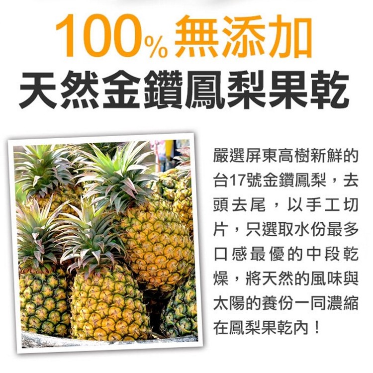 📢破萬團購才敢推薦!爆好吃超級推薦! ❤100%無添加金鑽鳳梨花❤