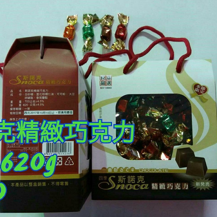 斯諾克精製巧克力禮盒