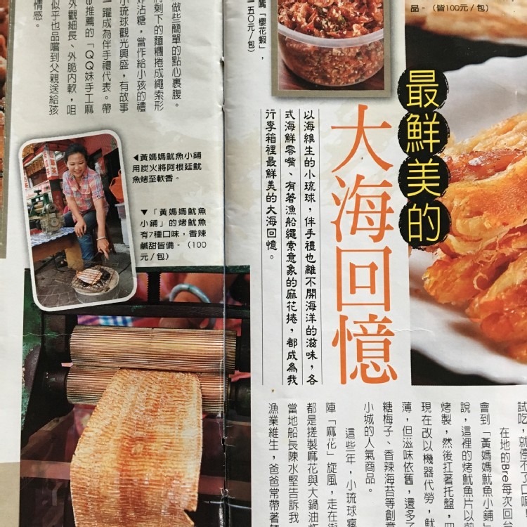 🦑小琉球-黃媽媽手工碳烤魷魚片🦑(接單現烤)