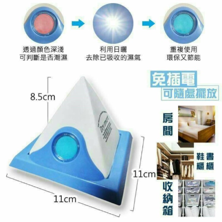 硅藻土金字塔免插電除溼器