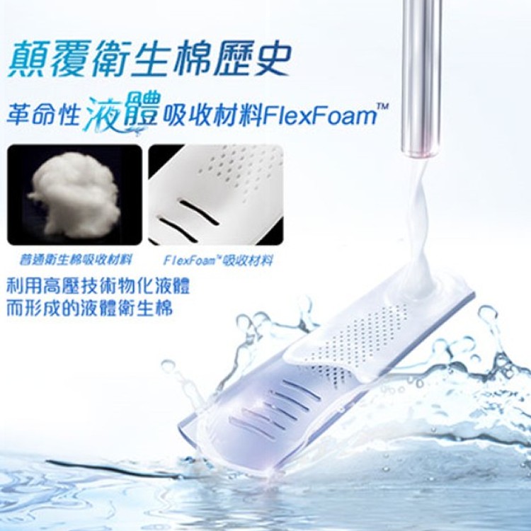 好自在液體衛生棉