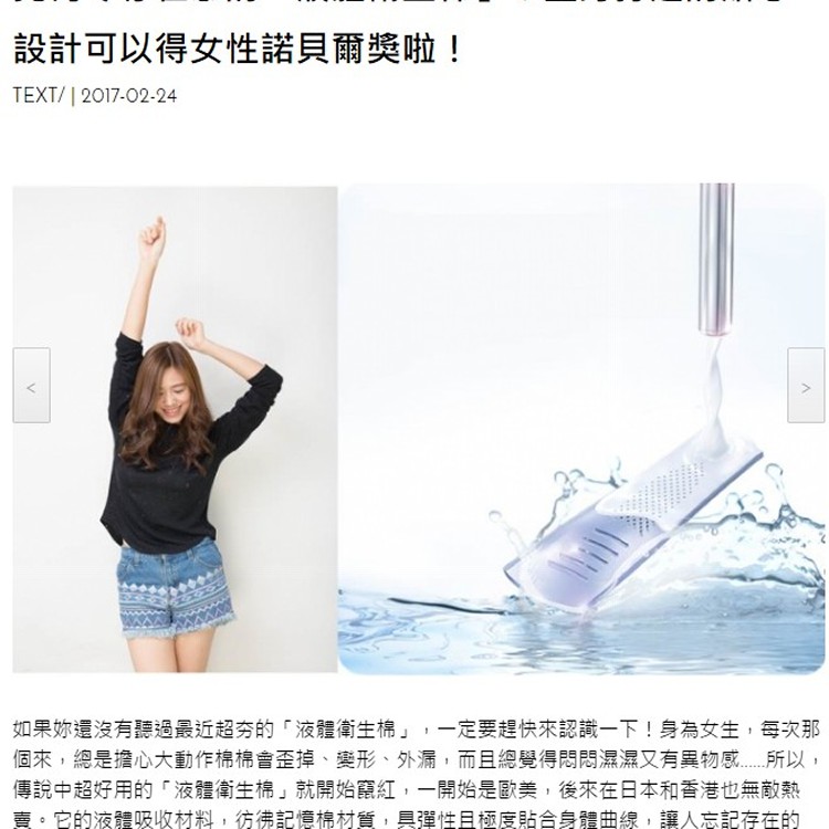 好自在液體衛生棉