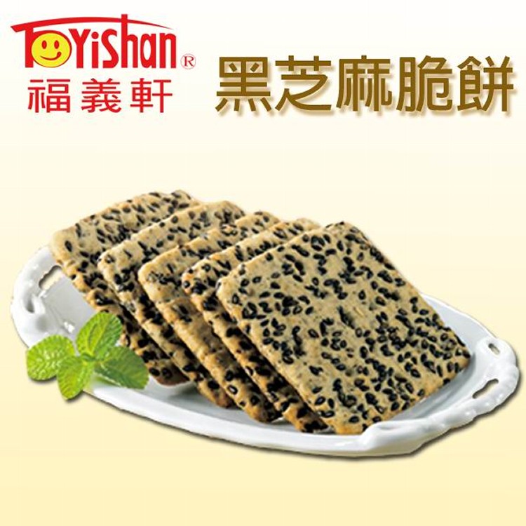 黑芝麻脆餅(小)/330g(奶素)