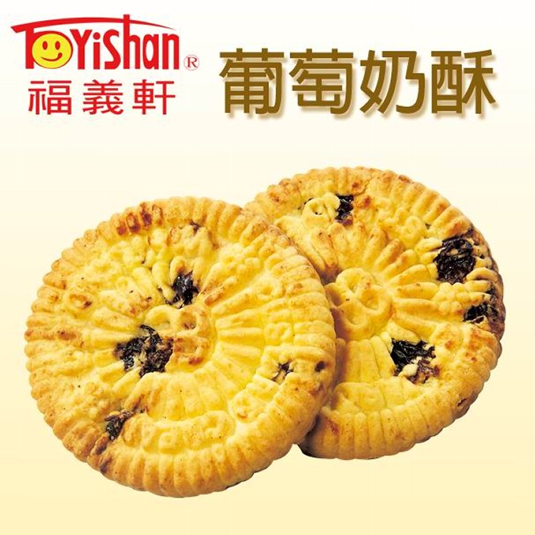 葡萄奶酥(小)/300g(奶蛋素)