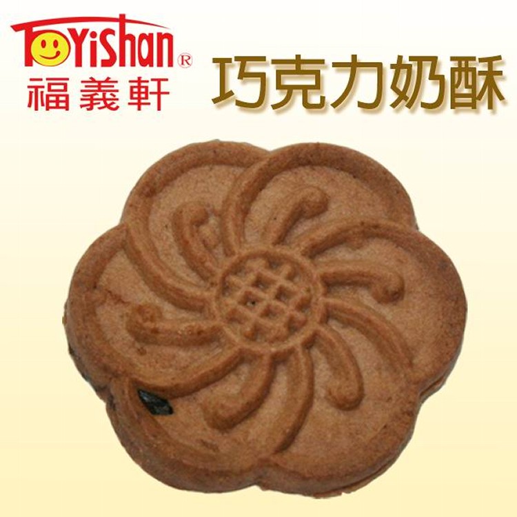 巧克力奶酥(小)/280g(奶蛋素)