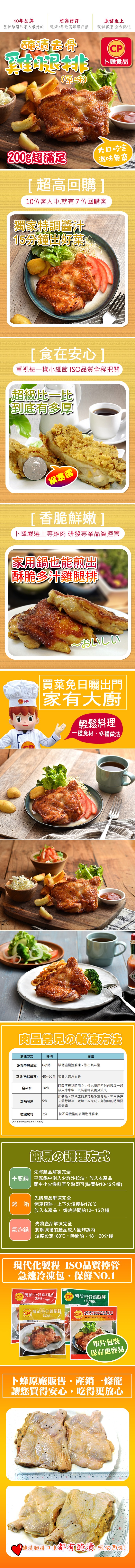 40年品牌，堅持給您和家人最好的，超高好評，連續3年最高等級評價，服務至上，親切客服 全台配送，ト蜂食品，200g超滿足，大口咬定，滋味無窮,[超高回購]，10位客人中,就有7位回購客，獨家特調響汁，15分鐘出好，[食在安心]，重視每一樣小細節 IS