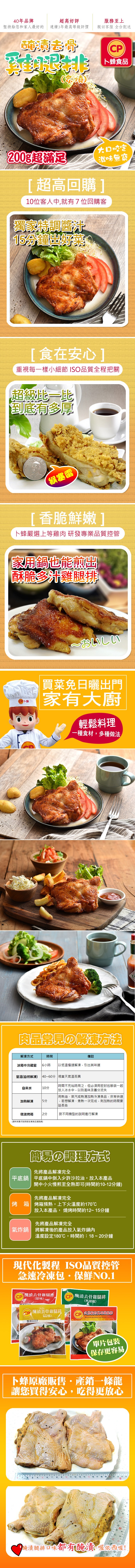 40年品牌，堅持給您和家人最好的，超高好評，連續3年最高等級評價，服務至上，親切客服 全台配送，青毒骨，ト蜂食品，200超滿足，大口咬定，滋味無窮,[超高回購]，10位客人中,就有7位回購客，獨家特調響汁，15分鐘出好，[食在安心]，重視每一樣小細節