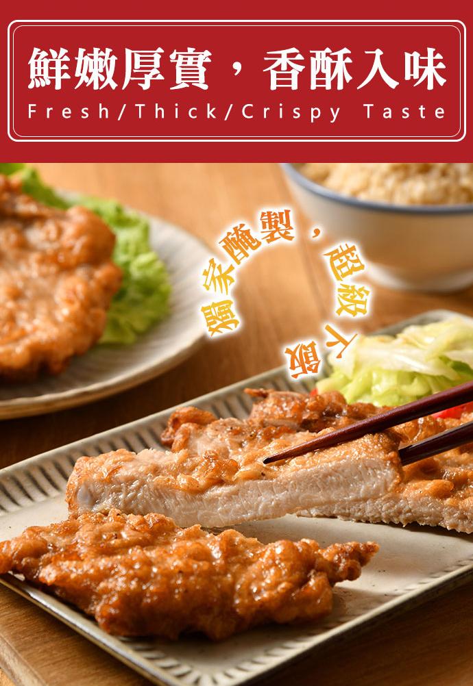 鮮嫩厚實,香酥入味。