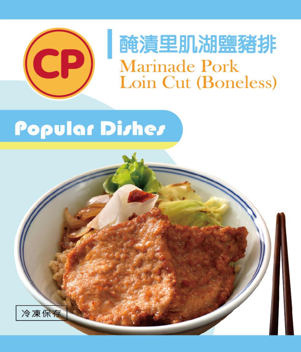 醃漬里肌湖鹽豬排，冷凍保存。