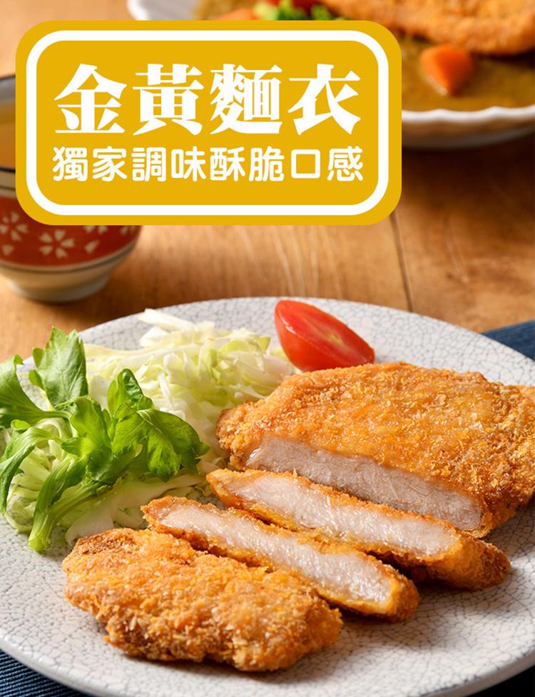 金黃麵衣，獨家調味酥脆口感。
