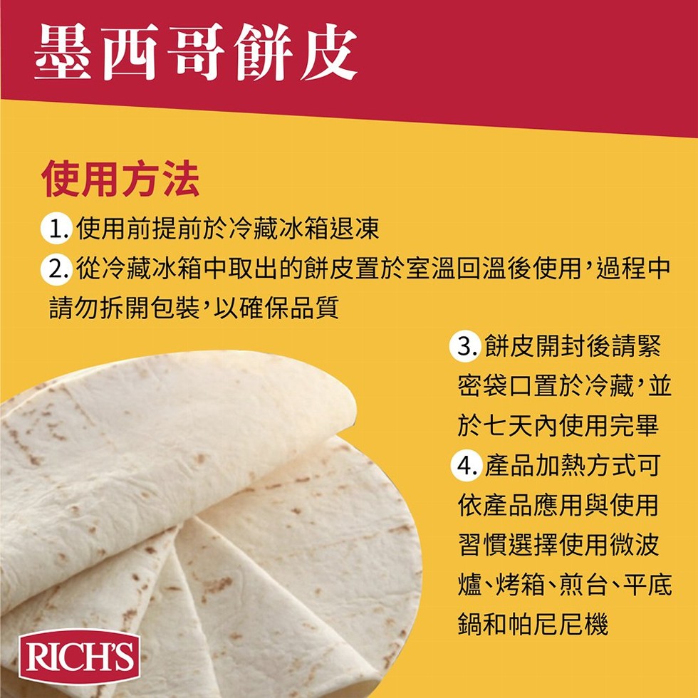  【RICH S】美國進口6吋原味墨西哥薄餅皮&6吋口袋麵包任選X6