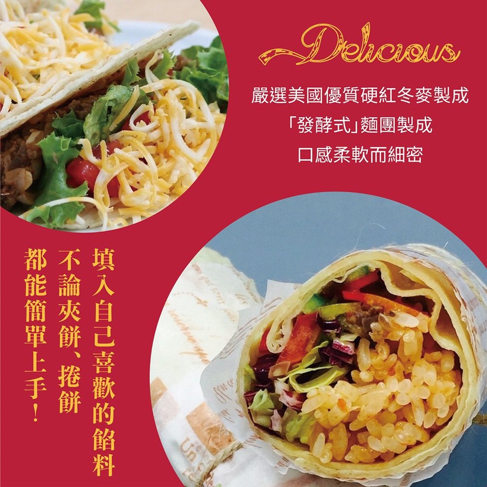  【RICH S】美國進口6吋原味墨西哥薄餅皮&6吋口袋麵包任選X6