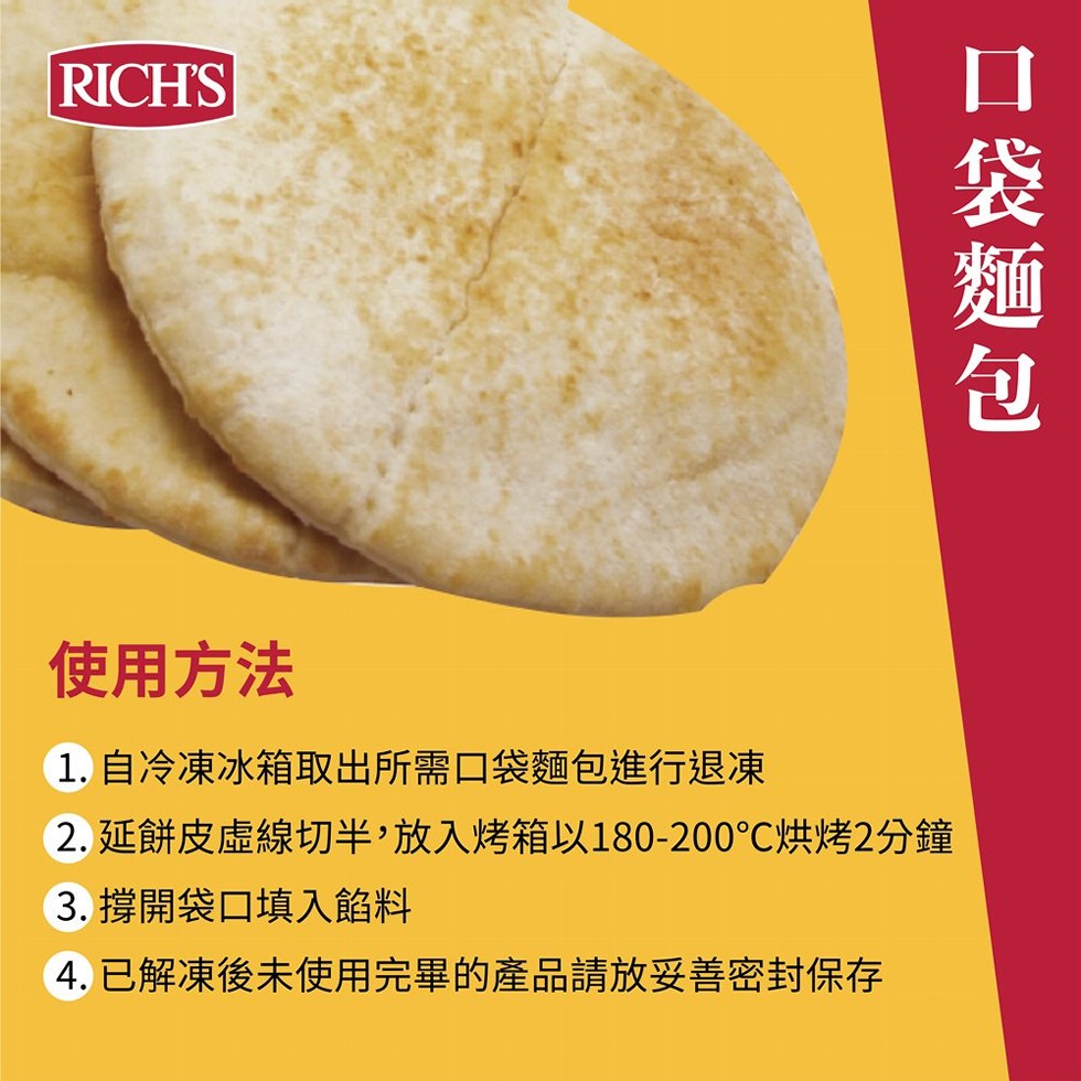 【RICH S】美國進口6吋原味墨西哥薄餅皮&6吋口袋麵包任選X6