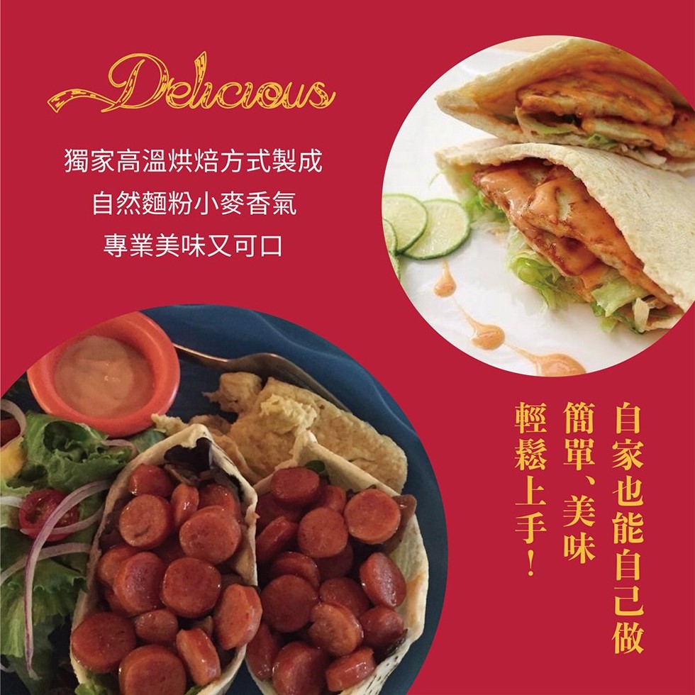  【RICH S】美國進口6吋原味墨西哥薄餅皮&6吋口袋麵包任選X6