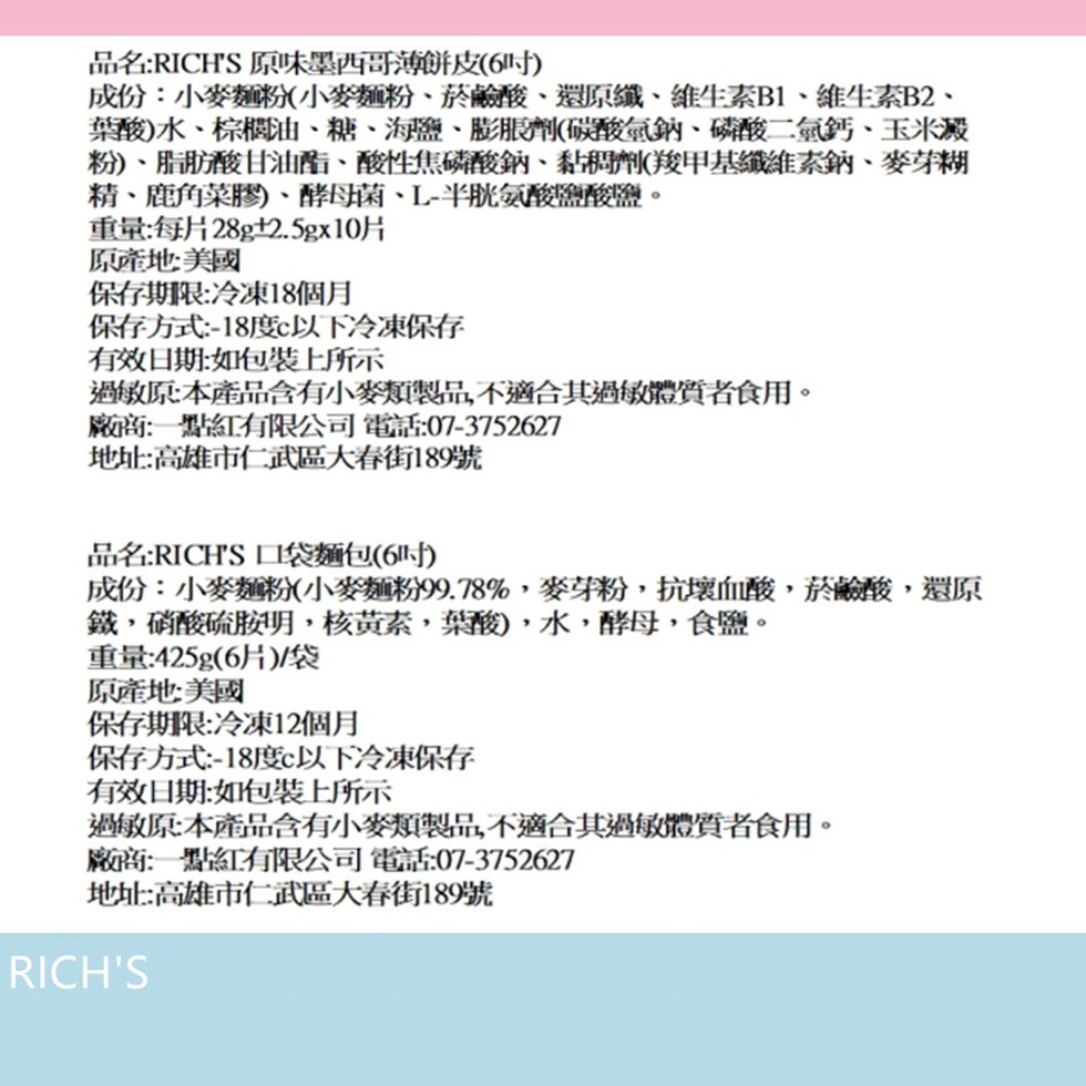  【RICH S】美國進口6吋原味墨西哥薄餅皮&6吋口袋麵包任選X6