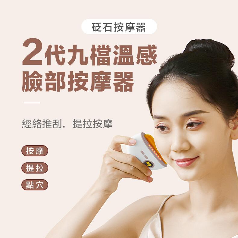 砭石按摩器，2代九檔溫感，臉部按摩器，經絡推刮.提拉按摩，【點穴。