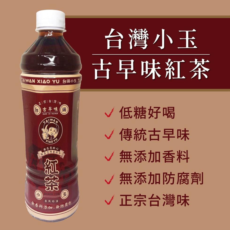 【台灣小玉】正宗古早味紅茶550ml (24瓶/箱) 飲料